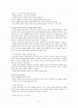 성공하는 기업들의 8가지 습관_독후감(발제문) 2페이지