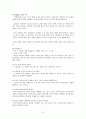성공하는 기업들의 8가지 습관_독후감(발제문) 6페이지