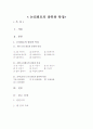 논리회로의 종류와 특징 2페이지