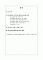 외래 관광객 실태 조사 2페이지