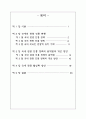 외국인 관광객을 유지시키기 위한 국내 관광 진흥정책 2페이지