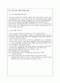 외국인 관광객을 유지시키기 위한 국내 관광 진흥정책 8페이지
