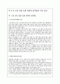 외국인 관광객을 유지시키기 위한 국내 관광 진흥정책 16페이지