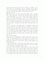 기업의 트렌드 분석 5페이지
