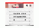 한국 네슬레 조사 발표자료 2페이지