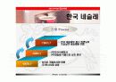 한국 네슬레 조사 발표자료 7페이지