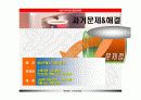 한국 네슬레 조사 발표자료 17페이지