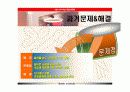 한국 네슬레 조사 발표자료 18페이지