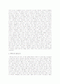 학부모참여(학부모학교교육참여)의 개념, 학부모참여(학부모학교교육참여)의 목적, 학부모참여(학부모학교교육참여)의 필요성, 학부모참여(학부모학교교육참여) 관련 설문조사, 학부모참여의 개선 과제 분석 7페이지
