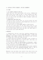 10대수출입품목과 10대 수출입국가 분석에 따른 우리나라 무역의 특징과 문제점, 해결방안 9페이지