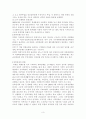 북한의 경제에 대한 고찰 3페이지