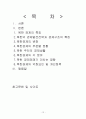 북한의 경제에 대한 고찰 12페이지