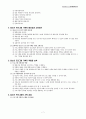 청소년 프로그램 개발과 평가 요약, 정리 7페이지