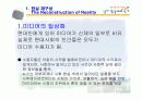 미디어 현실과 실제 현실 4페이지