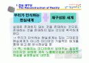 미디어 현실과 실제 현실 9페이지