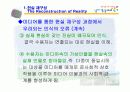 미디어 현실과 실제 현실 11페이지
