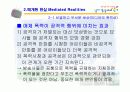미디어 현실과 실제 현실 14페이지