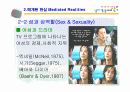 미디어 현실과 실제 현실 16페이지