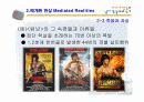 미디어 현실과 실제 현실 24페이지