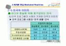 미디어 현실과 실제 현실 30페이지