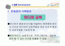 미디어 현실과 실제 현실 35페이지