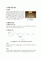 [헌법2 A형]국회의 권한에 대해 기술하시오, 국회의 권한(입법, 재정, 국정통제 등) 완전 분석 3페이지