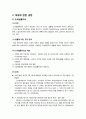 [헌법2 A형]국회의 권한에 대해 기술하시오, 국회의 권한(입법, 재정, 국정통제 등) 완전 분석 6페이지