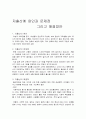 저출산에 원인과 문제점 1페이지