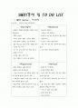 SWOT분석 및 TO DO LIST! 1페이지