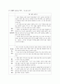 SWOT분석 및 TO DO LIST! 3페이지