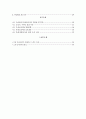 사회복지법제론(아동복지법) 3페이지