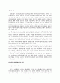 사회복지법제론(아동복지법) 4페이지