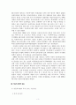 사회복지법제론(아동복지법) 6페이지