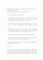 사회복지법제론(아동복지법) 7페이지