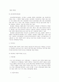 사회복지법제론(아동복지법) 8페이지