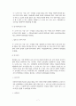 사회복지법제론(아동복지법) 10페이지