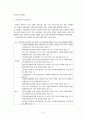 사회복지법제론(아동복지법) 13페이지