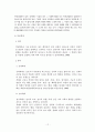 사회복지법제론(아동복지법) 15페이지