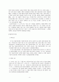 사회복지법제론(아동복지법) 19페이지