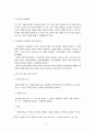 사회복지법제론(아동복지법) 20페이지