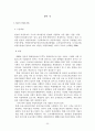 사회복지법제론(아동복지법) 26페이지