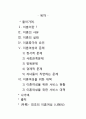 이혼여성의 문제 및 대책 2페이지