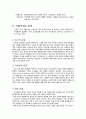 이혼여성의 문제 및 대책 8페이지