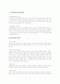 가정폭력의 현황과 문제 사회복지적 차원에서의 전략  3페이지