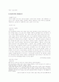 가정폭력의 현황과 문제 사회복지적 차원에서의 전략  4페이지