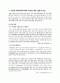 [SSM]SSM(기업형슈퍼마켓)의 개념 이해와 SSM의 시장 진출에 따른 찬반양론 및 주요 쟁점 분석, SSM 및 세계화에 대한 지역경제의 대안 모색 7페이지