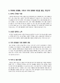 [SSM]SSM(기업형슈퍼마켓)의 개념 이해와 SSM의 시장 진출에 따른 찬반양론 및 주요 쟁점 분석, SSM 및 세계화에 대한 지역경제의 대안 모색 9페이지