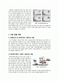[기술유출]해외 기술 유출 현황과 대책 마련에 대한 이해, 대표적인 기술 유출 피해 사례와 규모 및 근본적인 기술 유출 방지책 모색 2페이지