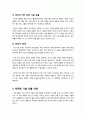 [기술유출]해외 기술 유출 현황과 대책 마련에 대한 이해, 대표적인 기술 유출 피해 사례와 규모 및 근본적인 기술 유출 방지책 모색 3페이지