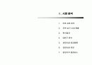   (부동산개발사업)부산광역시진구00쇼핑센터사업계획서  10페이지